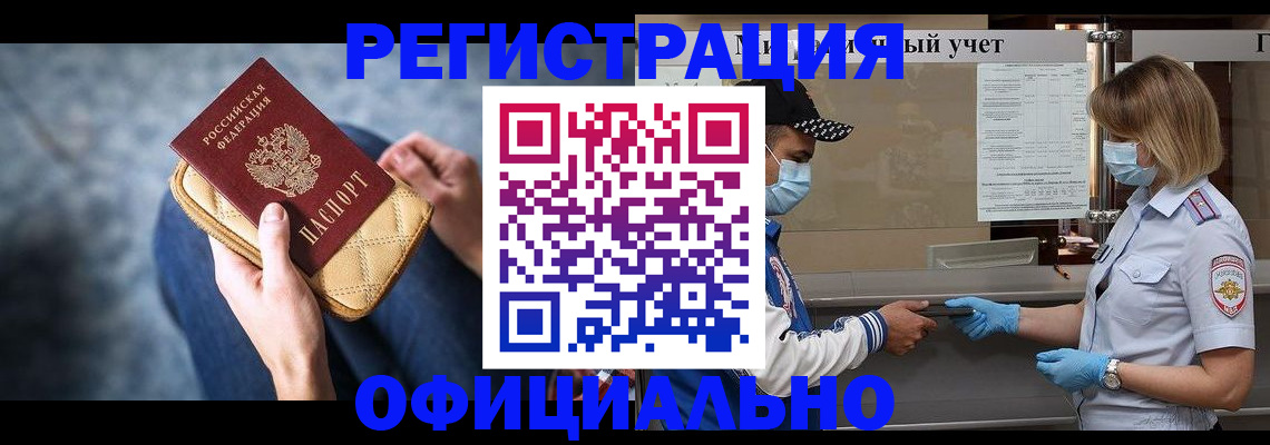 временная регистрация для всех в Шумихе