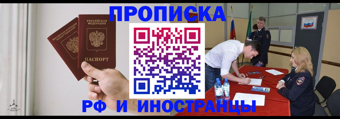 временная регистрация купить в Шумихе