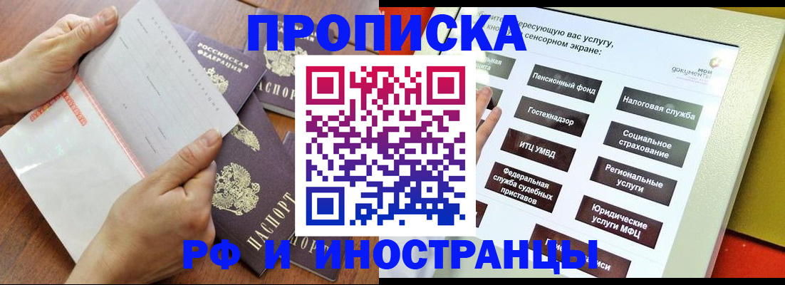 прописка для кредита в Шумихе