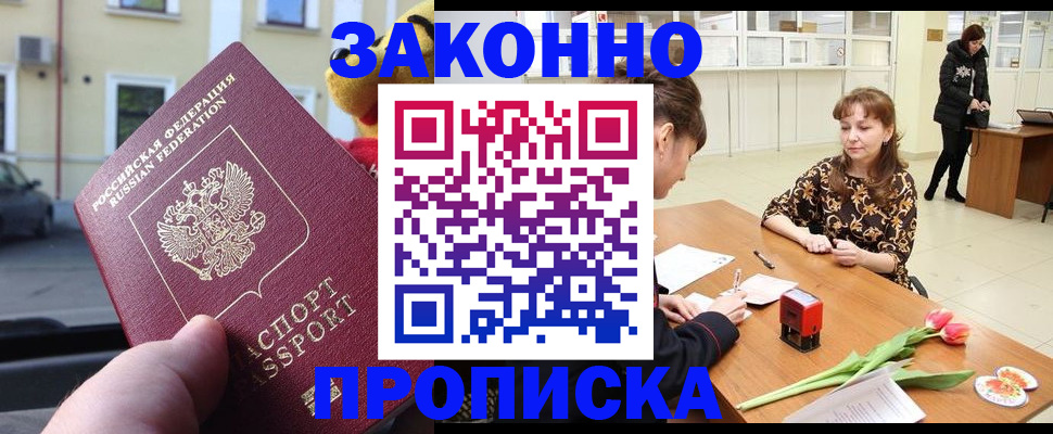 прописка штамп в Шумихе
